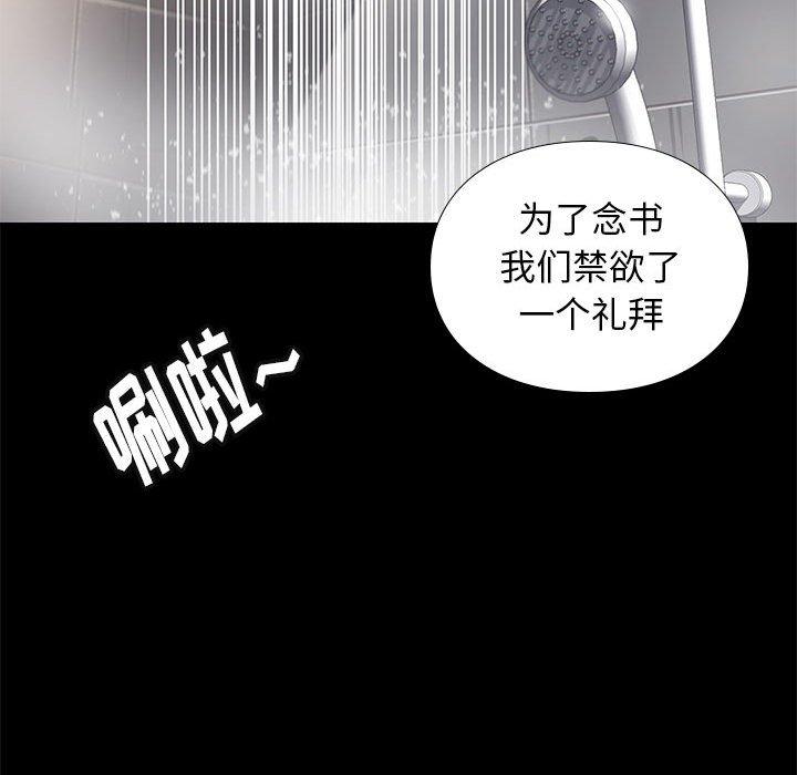 邂逅 第 34 话 第72页