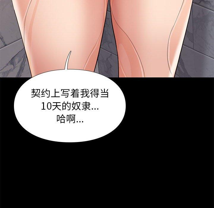 邂逅 第 34 话 第77页