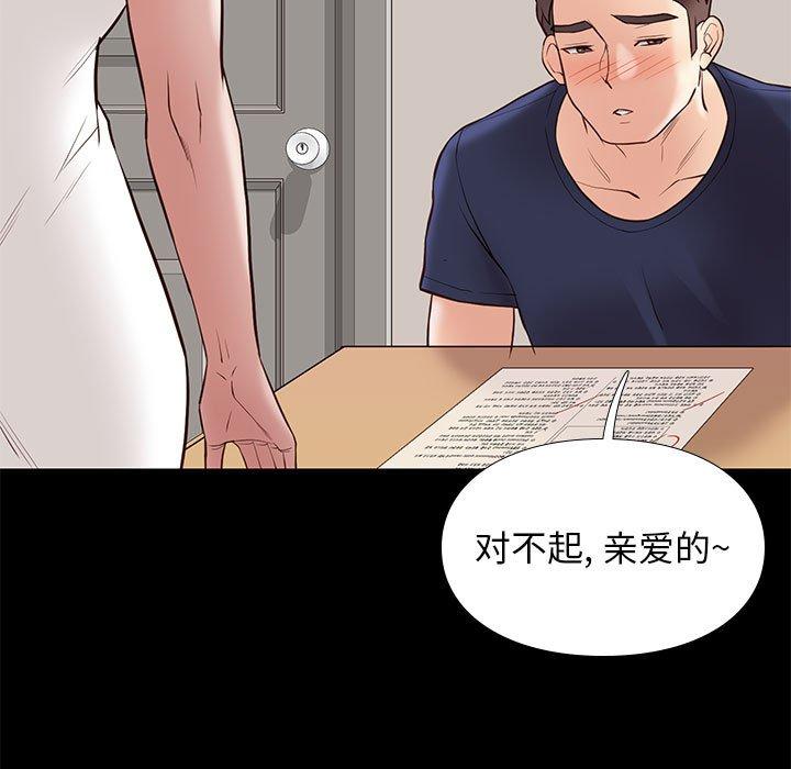 邂逅 第 34 话 第104页