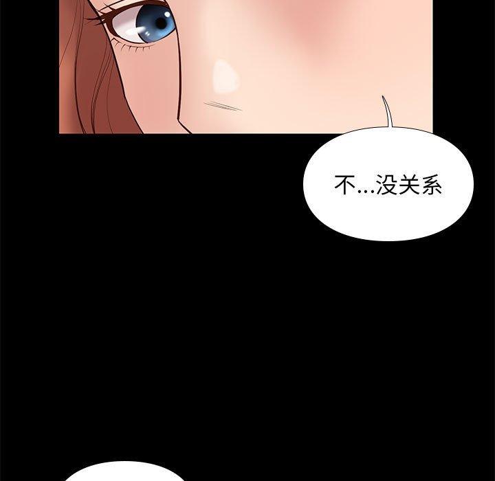邂逅 第 34 话 第106页