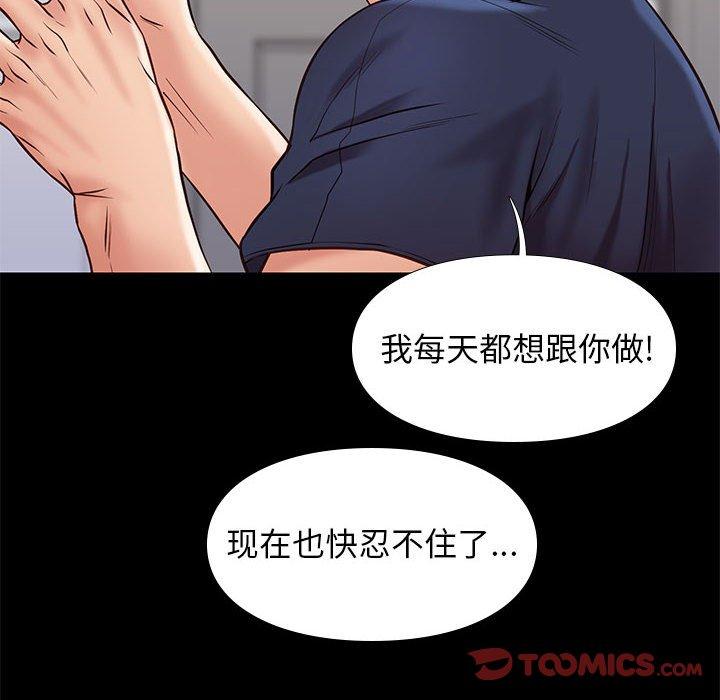 邂逅 第 34 话 第111页