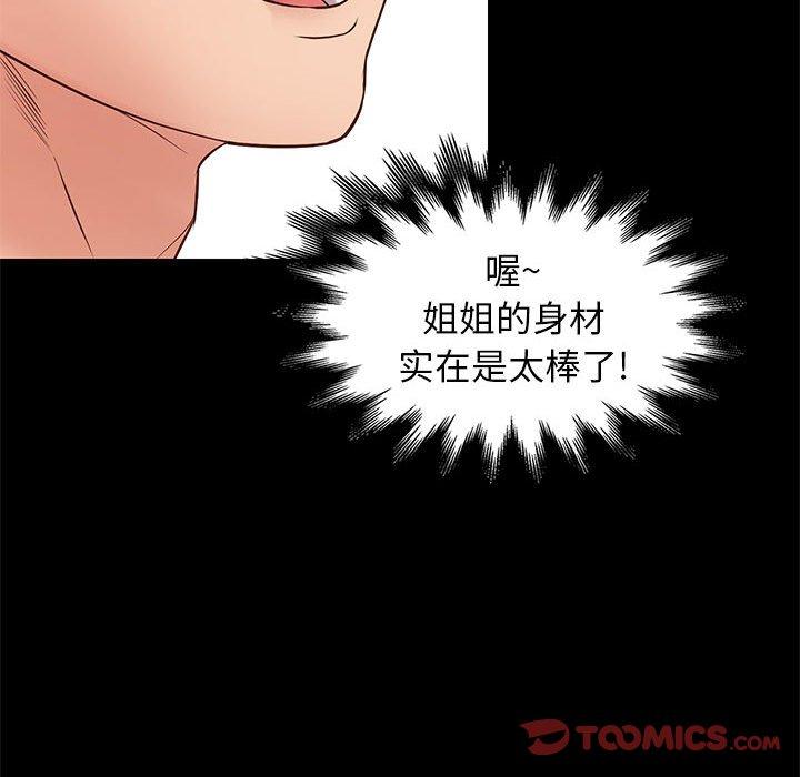 邂逅 第 34 话 第120页