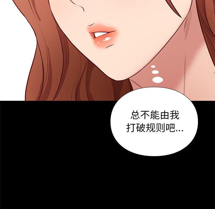邂逅 第 35 话 第17页
