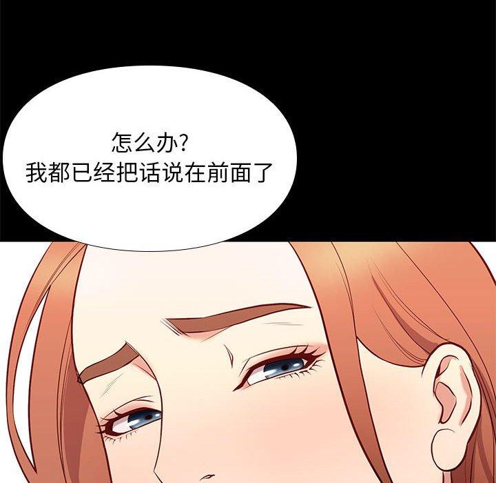 邂逅 第 35 话 第16页