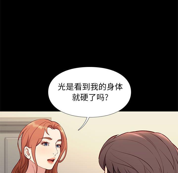 邂逅 第 35 话 第9页