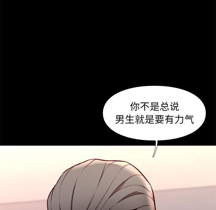 邂逅 第 35 话 第45页