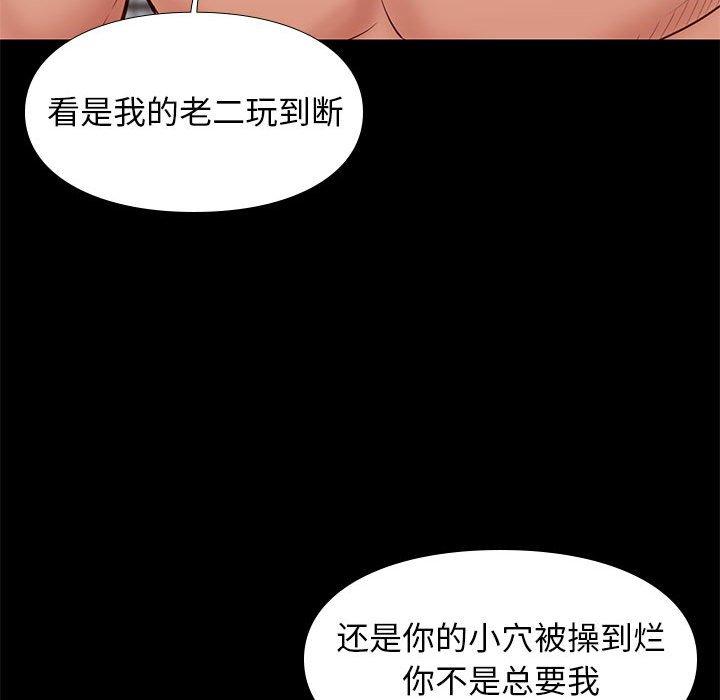 邂逅 第 35 话 第47页