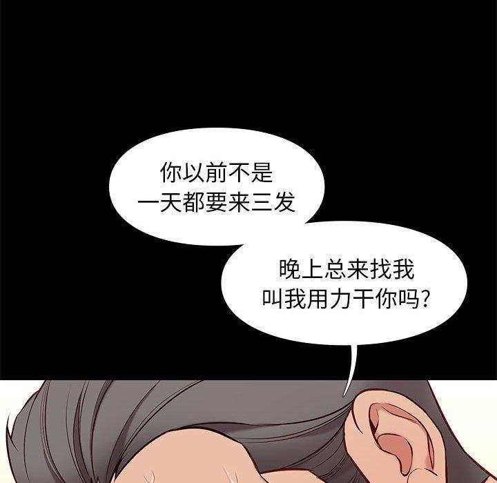 邂逅 第 35 话 第52页