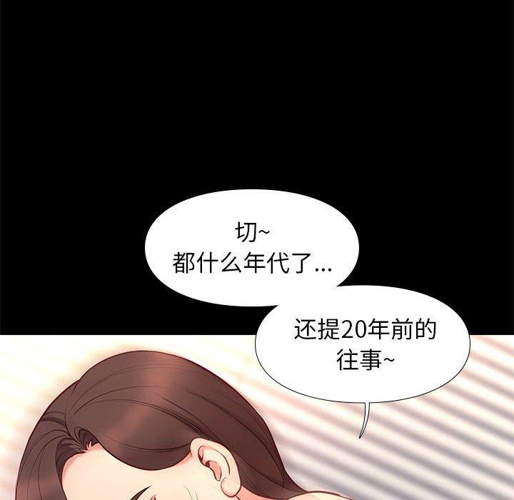 邂逅 第 35 话 第54页