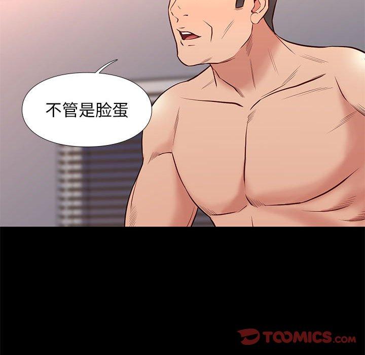 邂逅 第 35 话 第57页