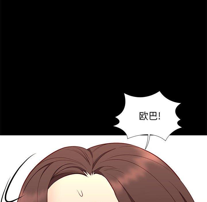 邂逅 第 35 话 第34页