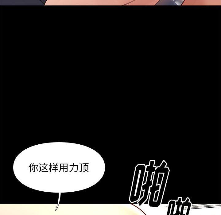 邂逅 第 35 话 第38页