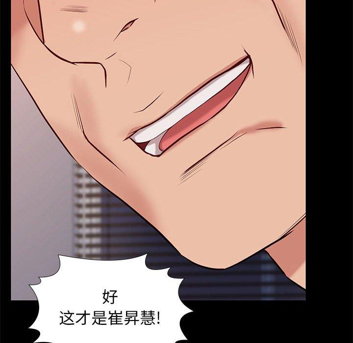 邂逅 第 35 话 第83页