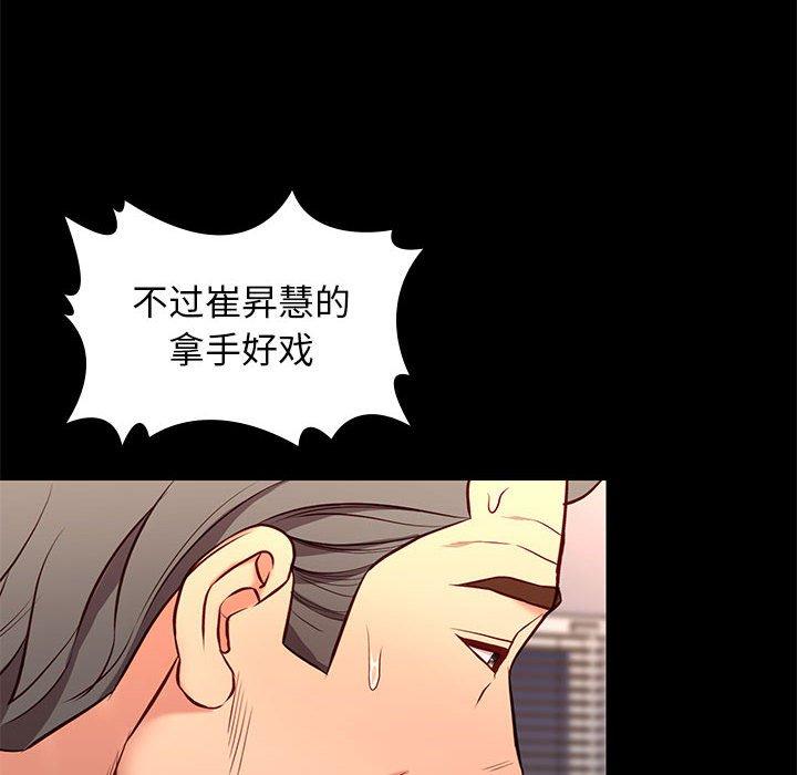 邂逅 第 35 话 第89页