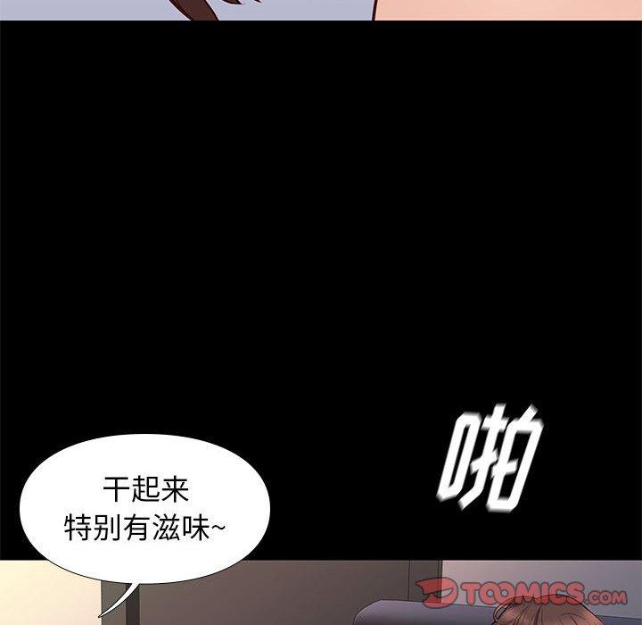 邂逅 第 35 话 第66页