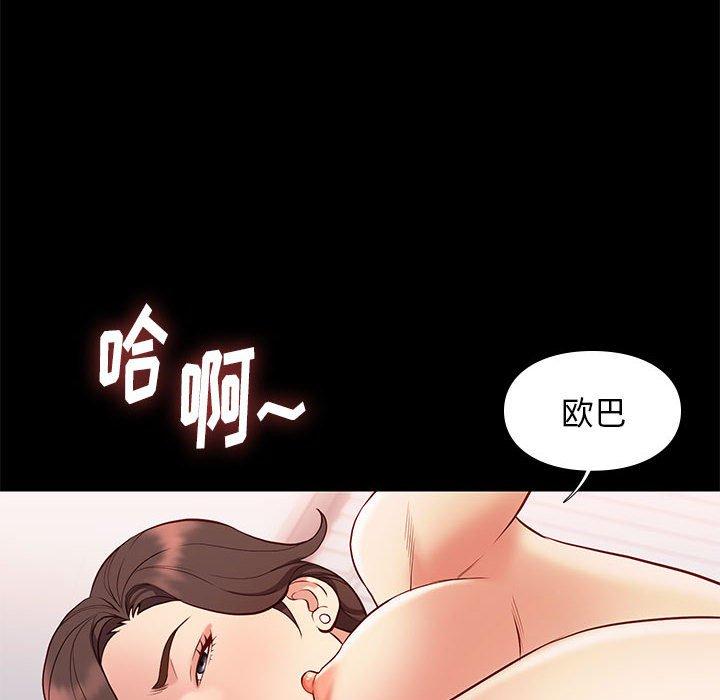 邂逅 第 35 话 第91页