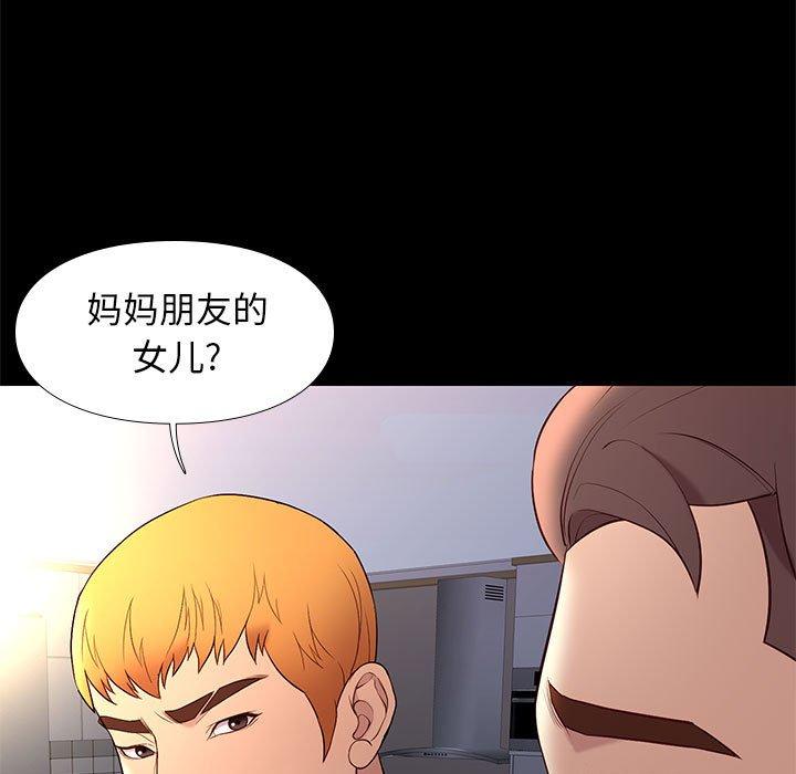 邂逅 第 36 话 第31页