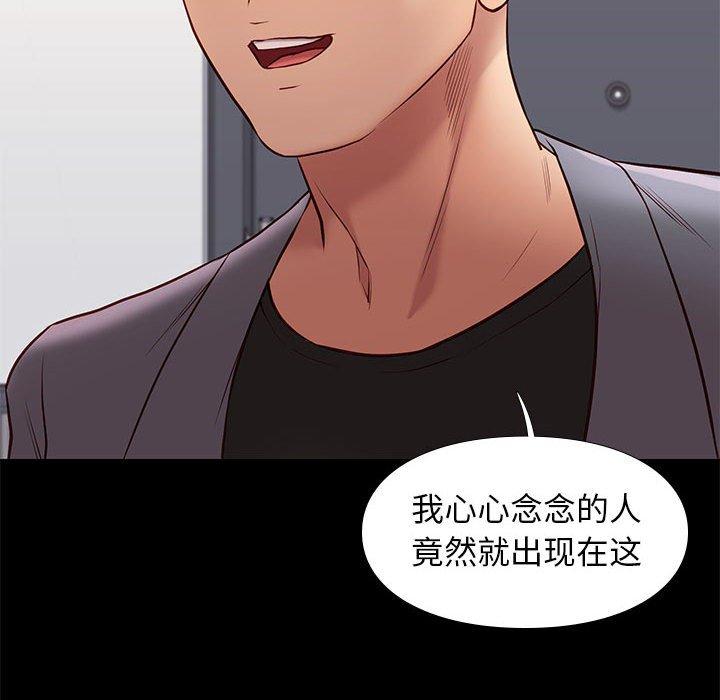 邂逅 第 36 话 第43页