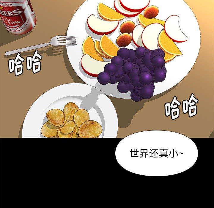 邂逅 第 36 话 第47页