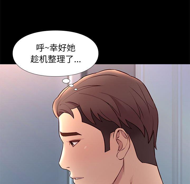 邂逅 第 36 话 第27页
