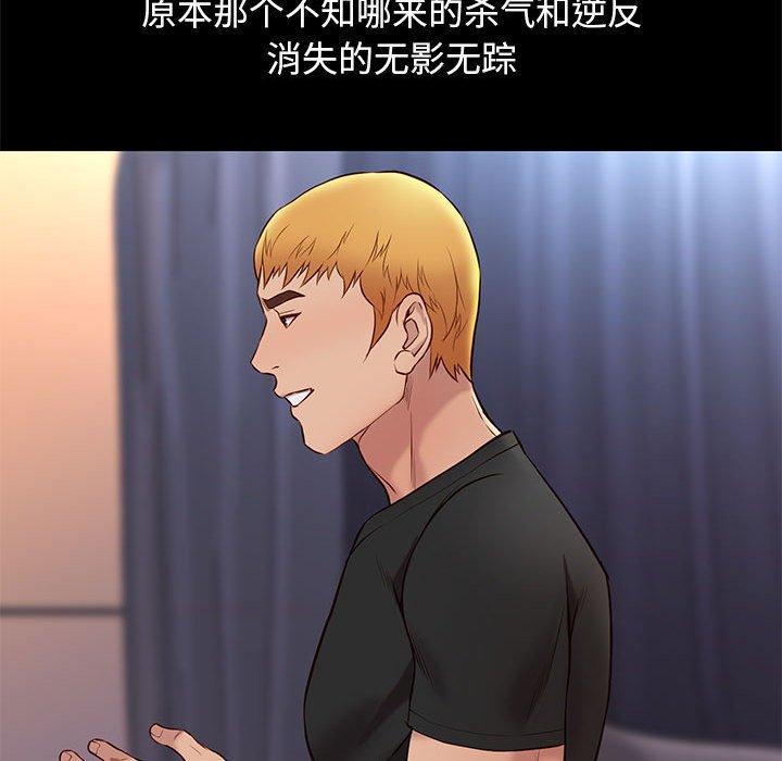邂逅 第 36 话 第67页