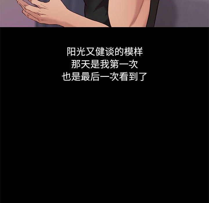 邂逅 第 36 话 第68页