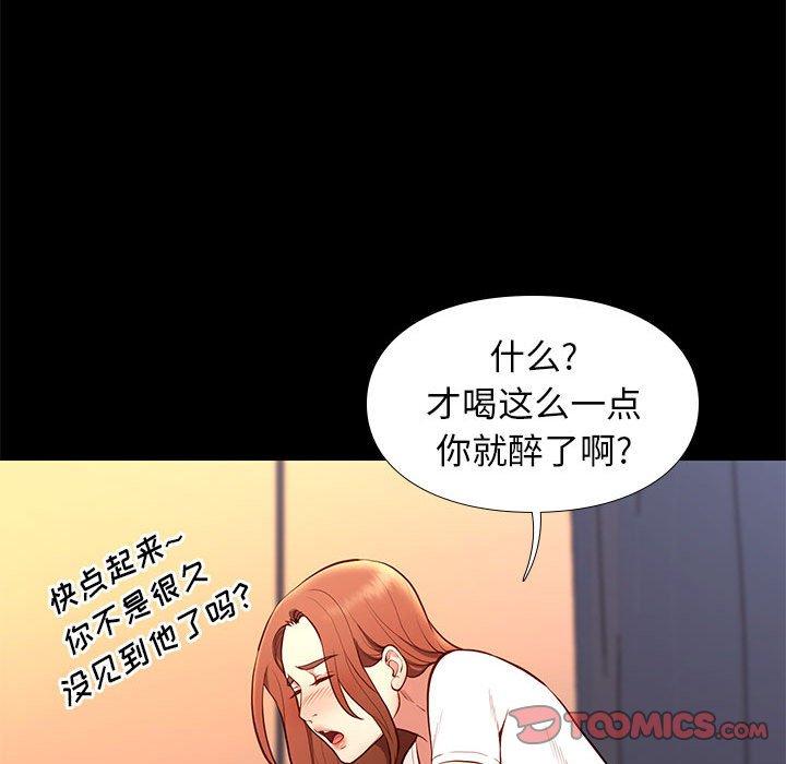 邂逅 第 36 话 第75页
