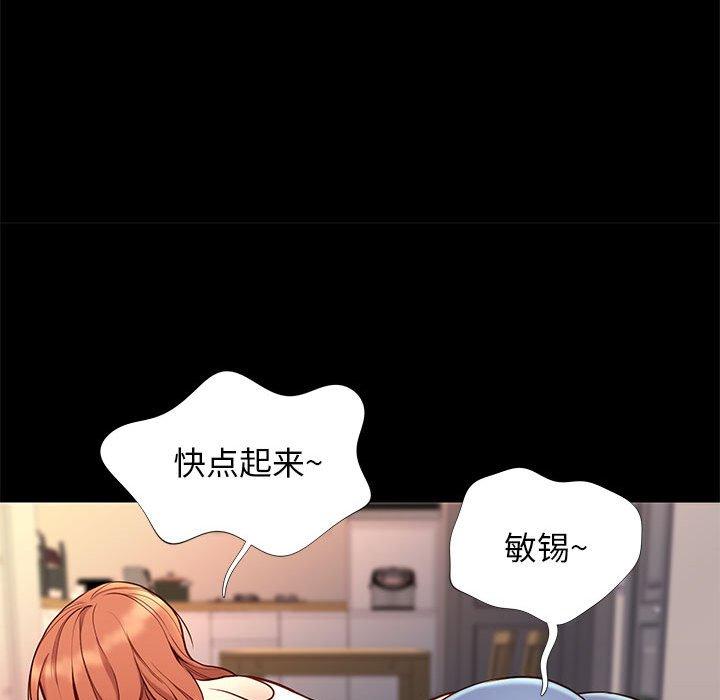 邂逅 第 36 话 第79页