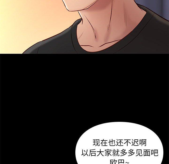 邂逅 第 36 话 第51页
