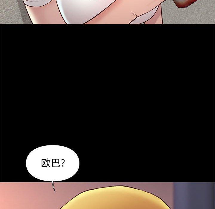 邂逅 第 36 话 第53页