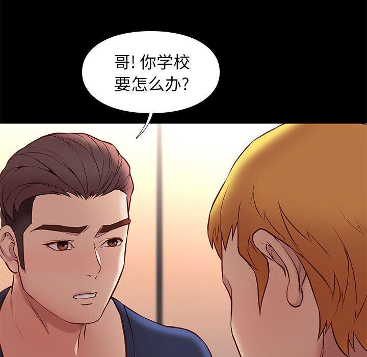 邂逅 第 36 话 第59页