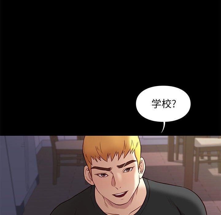 邂逅 第 36 话 第61页