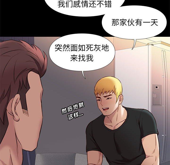 邂逅 第 36 话 第63页
