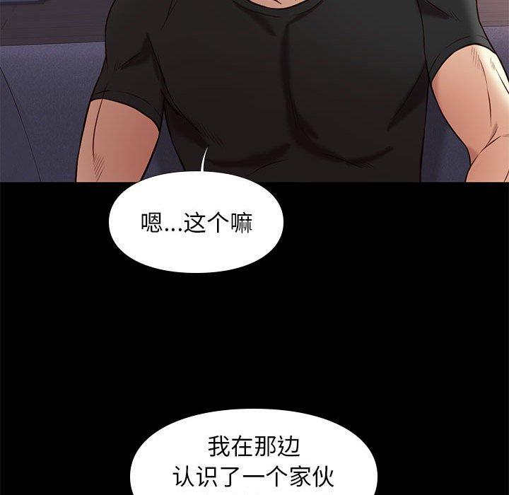 邂逅 第 36 话 第62页