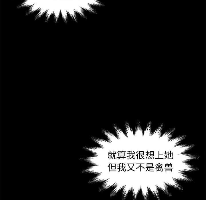 邂逅 第 36 话 第88页