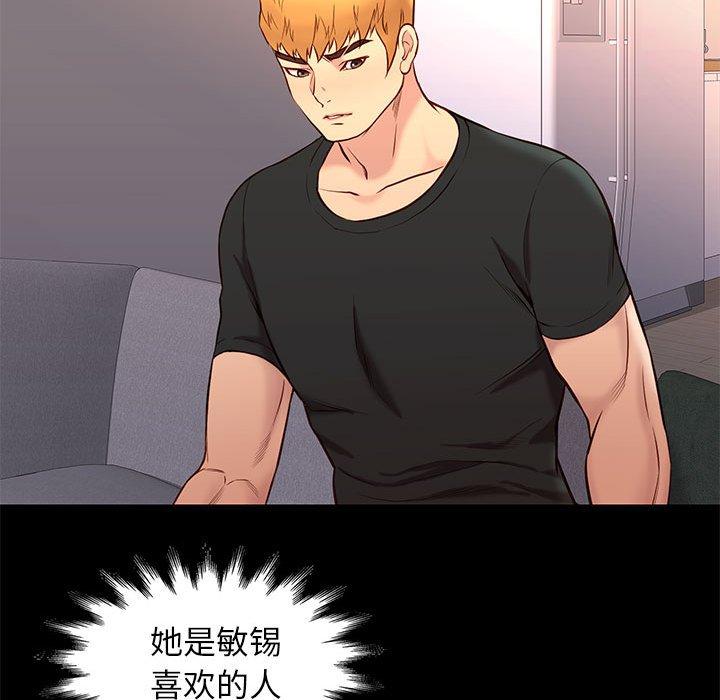 邂逅 第 36 话 第87页