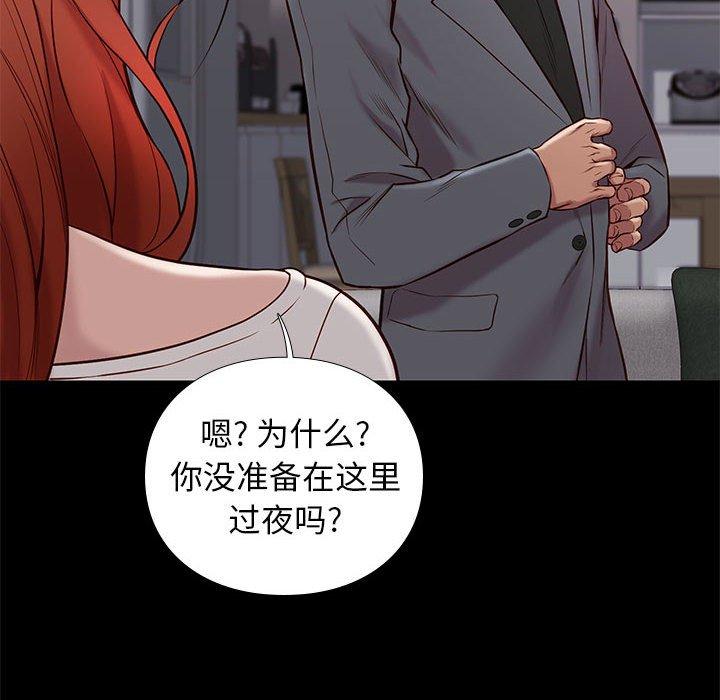 邂逅 第 36 话 第99页