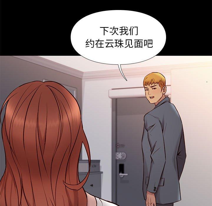 邂逅 第 36 话 第114页