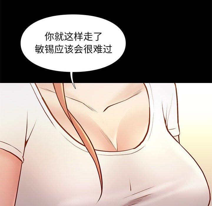 邂逅 第 36 话 第105页