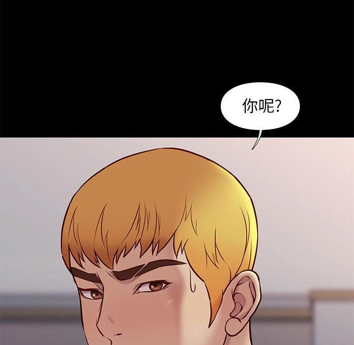 邂逅 第 36 话 第107页