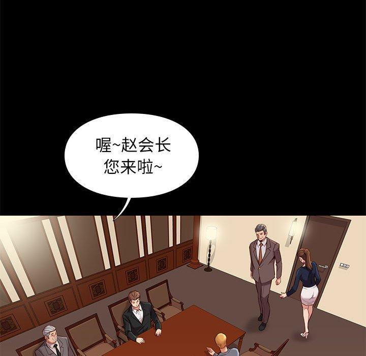 邂逅 第 36 话 第121页