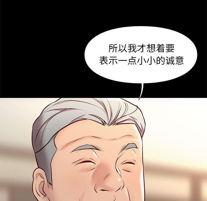 邂逅 第 36 话 第133页