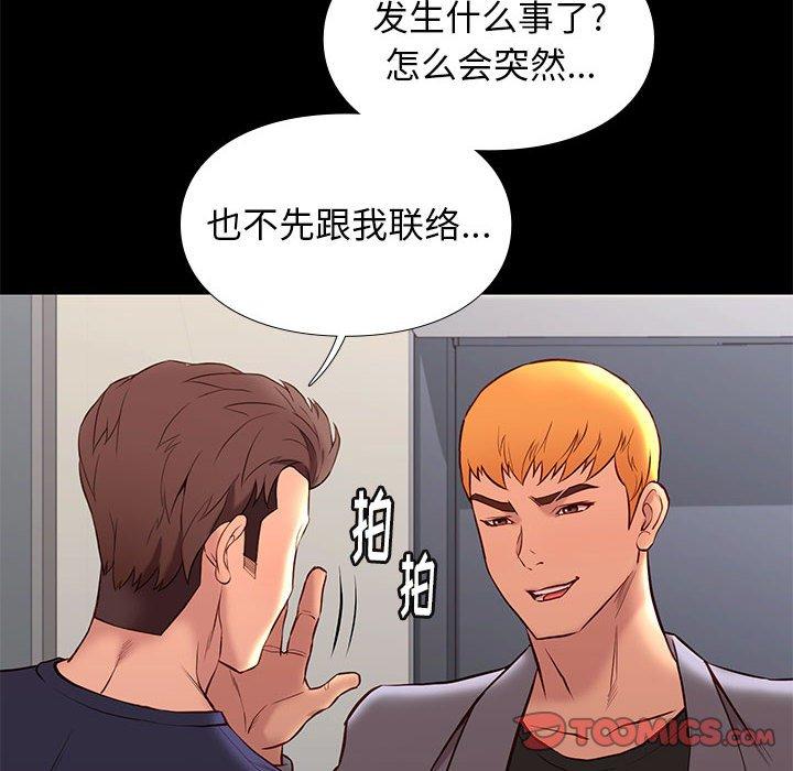 邂逅 第 36 话 第12页
