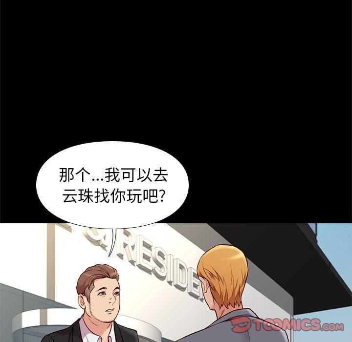 邂逅 第 37 话 第6页