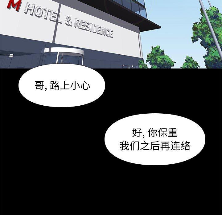 邂逅 第 37 话 第5页