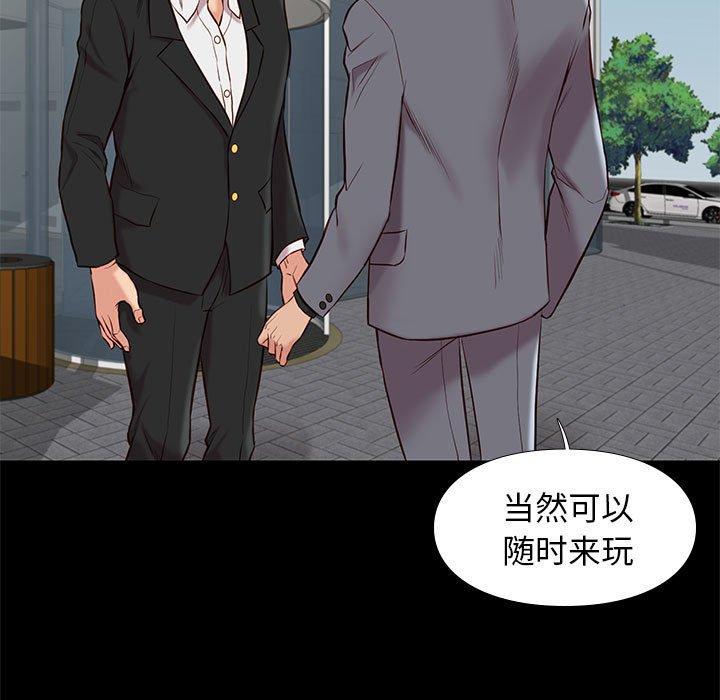邂逅 第 37 话 第7页