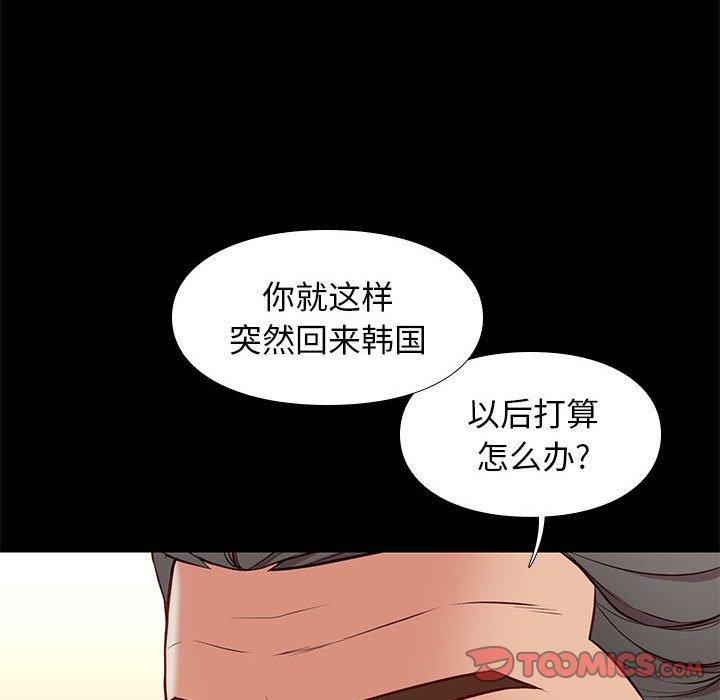 邂逅 第 37 话 第27页