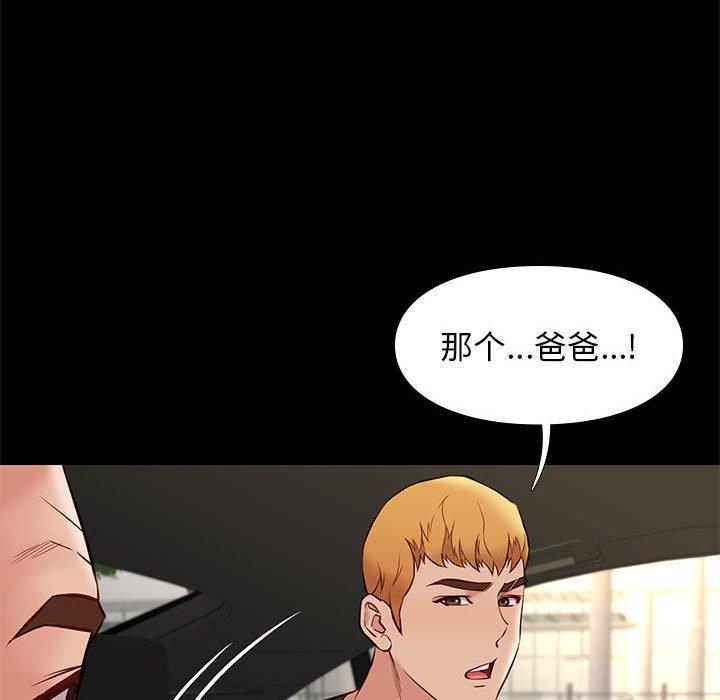 邂逅 第 37 话 第29页