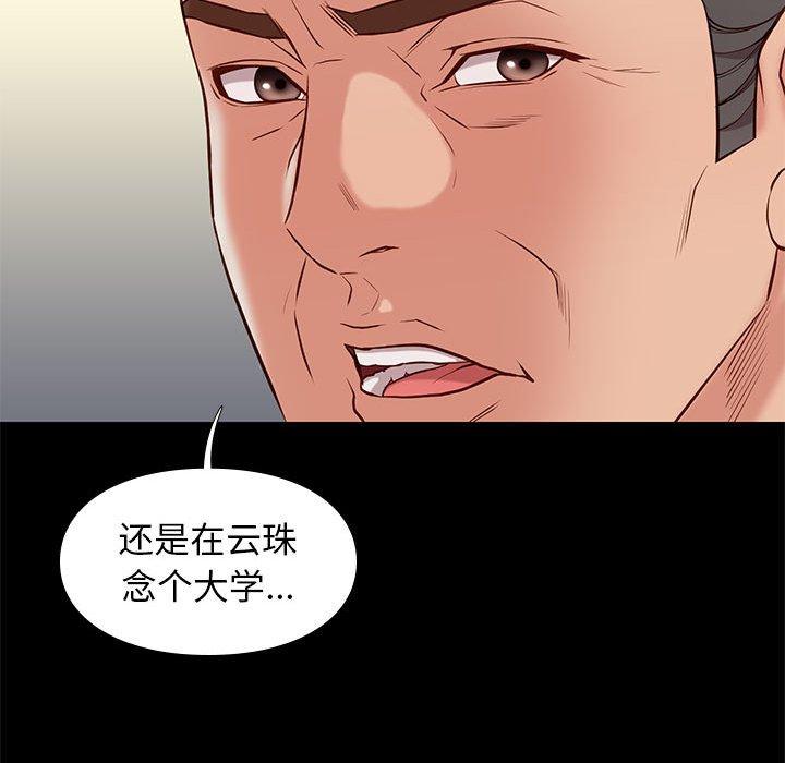 邂逅 第 37 话 第28页