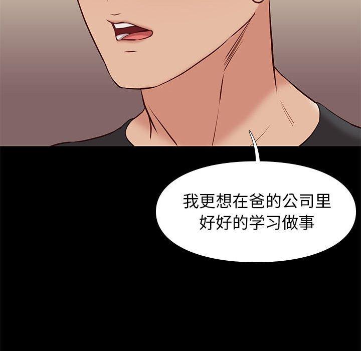 邂逅 第 37 话 第32页